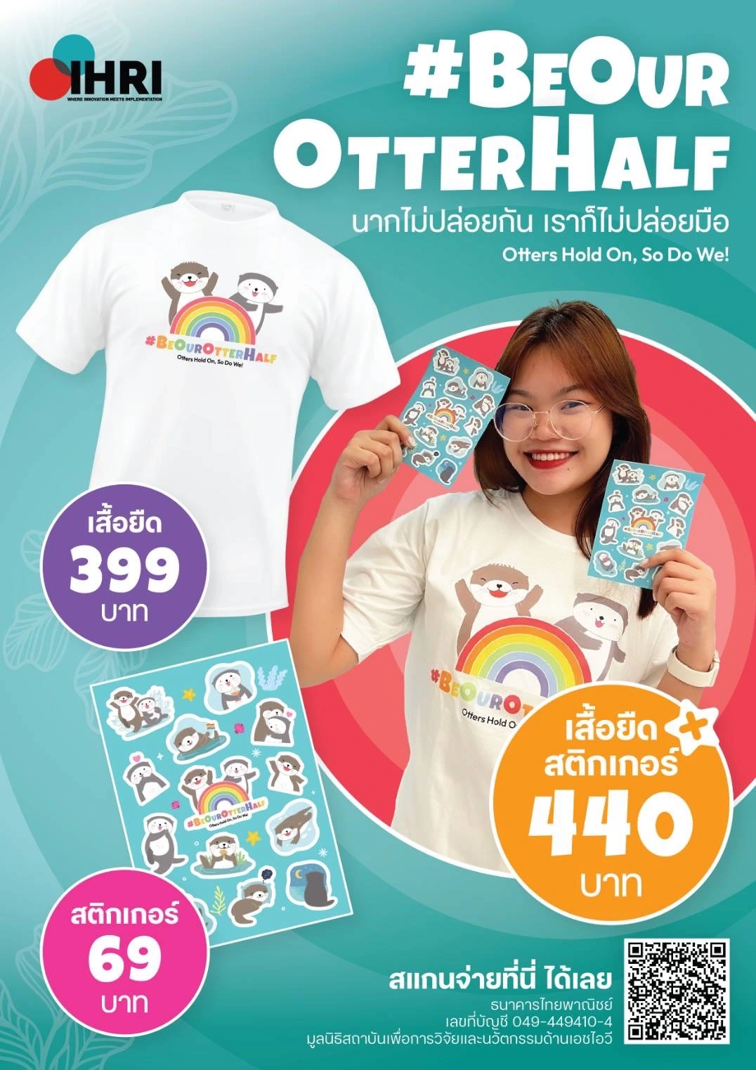 Be Our Otter Half เสื้อยืด สติกเกอร์